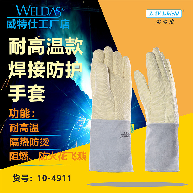 威特仕10-4911牛皮耐高温阻燃焊接防护手套柔软舒适防烫劳保手套
