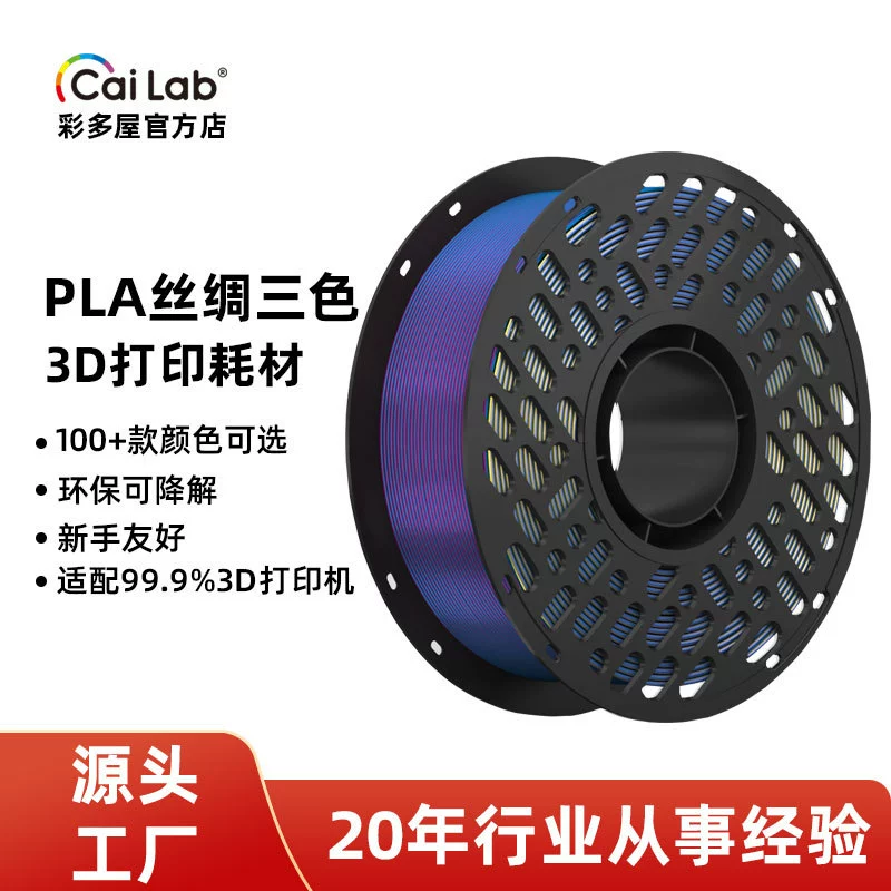 彩多屋 Printer, PLA, three colors, gradient, 1.75mm, 3D printing, FDM