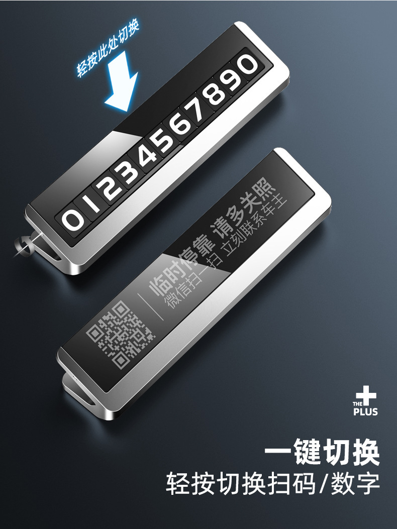Car large temporary parking number plate hidden creative WeChat scan code alloy two-dimensional code phone card license plate