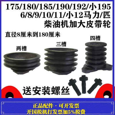 Diesel Engine Pulley Belt Pulley B Belt R175R180 Diesel Engine 6 Horsepower 8 Horsepower Extruder Enlarged Pulley (Avtomobil mühərrikləri)