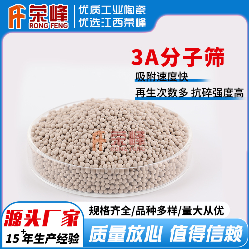 3A分子筛吸附剂 吸附甲醇分子筛 斜发沸石分子筛供应量大优惠批发|ms