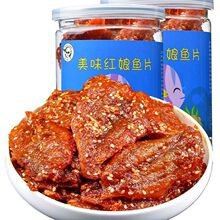 香辣红娘鱼片125g/250g2包即食海鲜零食小吃蜜汁烤鱼片厂一件批发