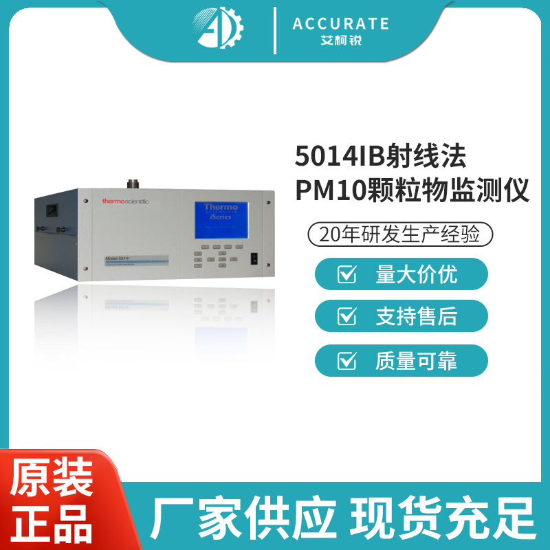 5014iβ射线法PM10颗粒物监测仪不含室外机外壳智能高灵敏度