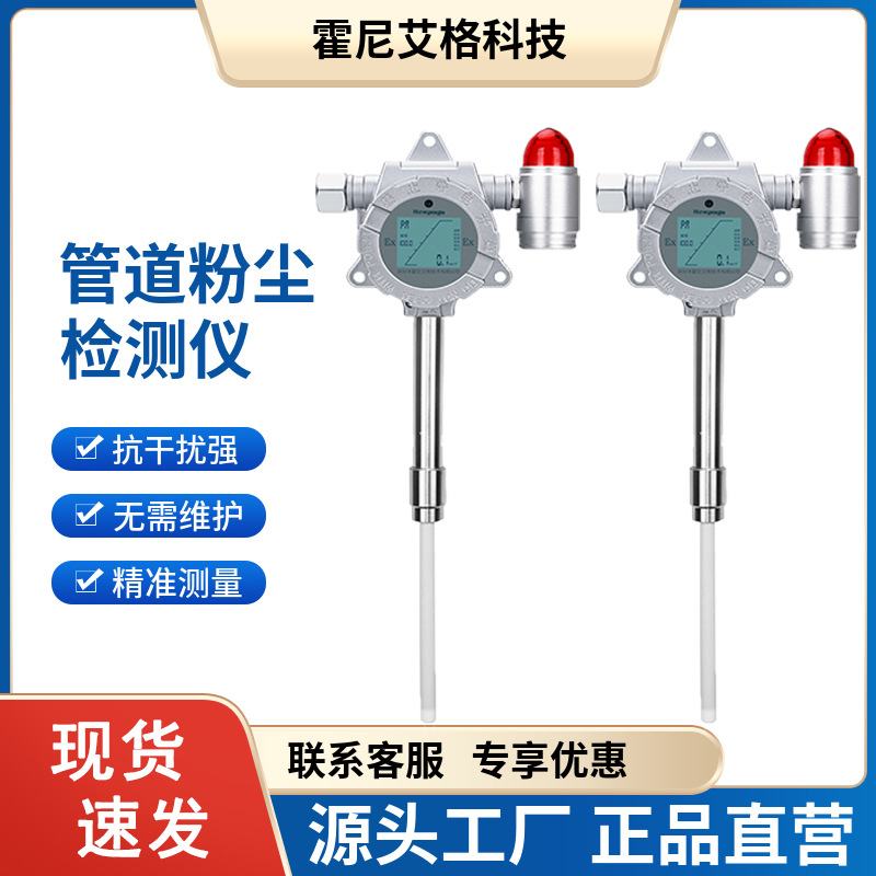 工业级插入式管道粉尘浓度检测仪布袋检漏仪粉尘浓度报警监测器