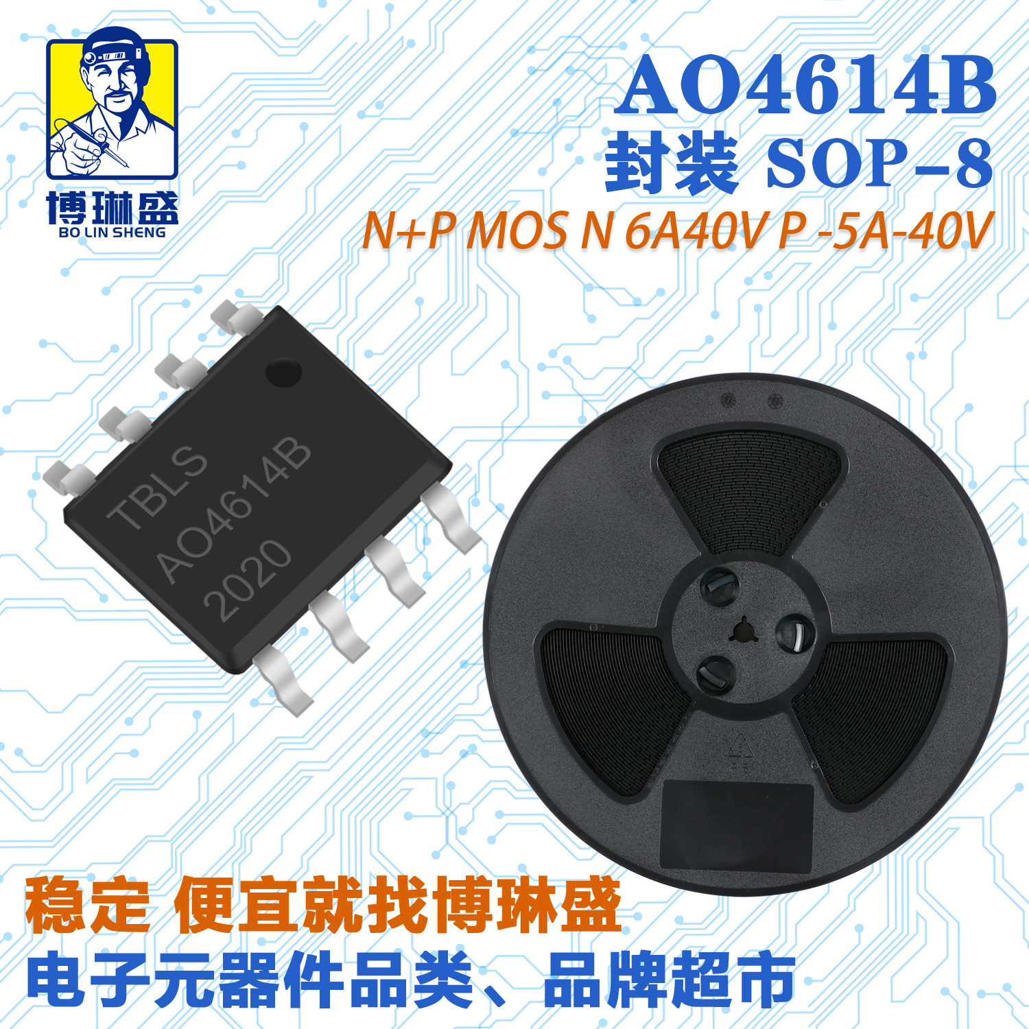 博琳盛 SOP-8 N/P沟道AO4614B 贴片场效应管三极管BOM表配单