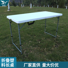 定制户外露营餐桌塑料折叠桌野餐摆摊方桌圆桌多功能便携式折叠桌