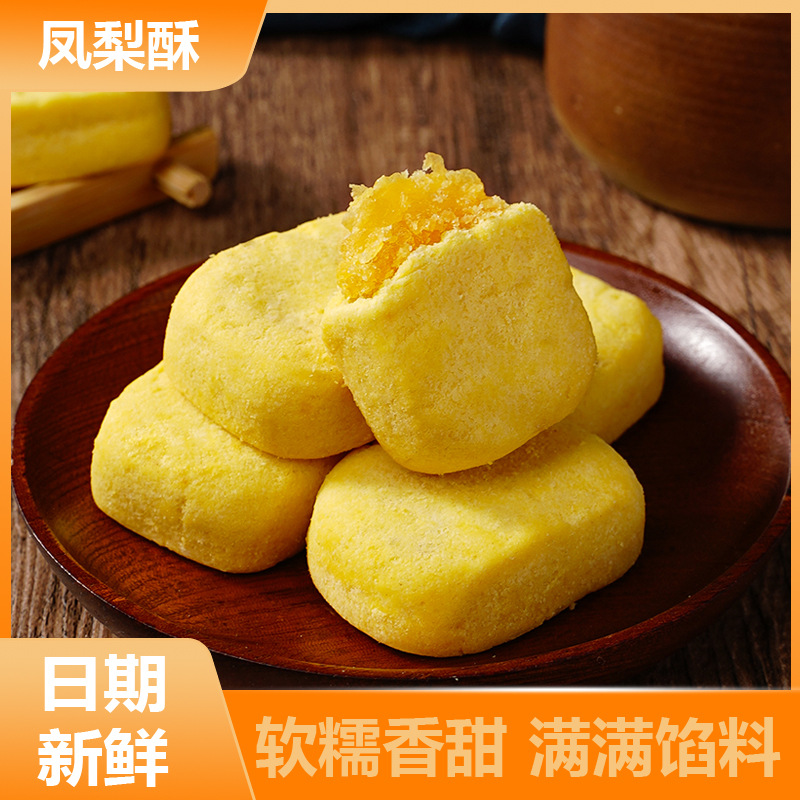 凤梨酥台湾传统早餐糕点零食休闲凤梨厦门风味闽南特产小吃伴手礼