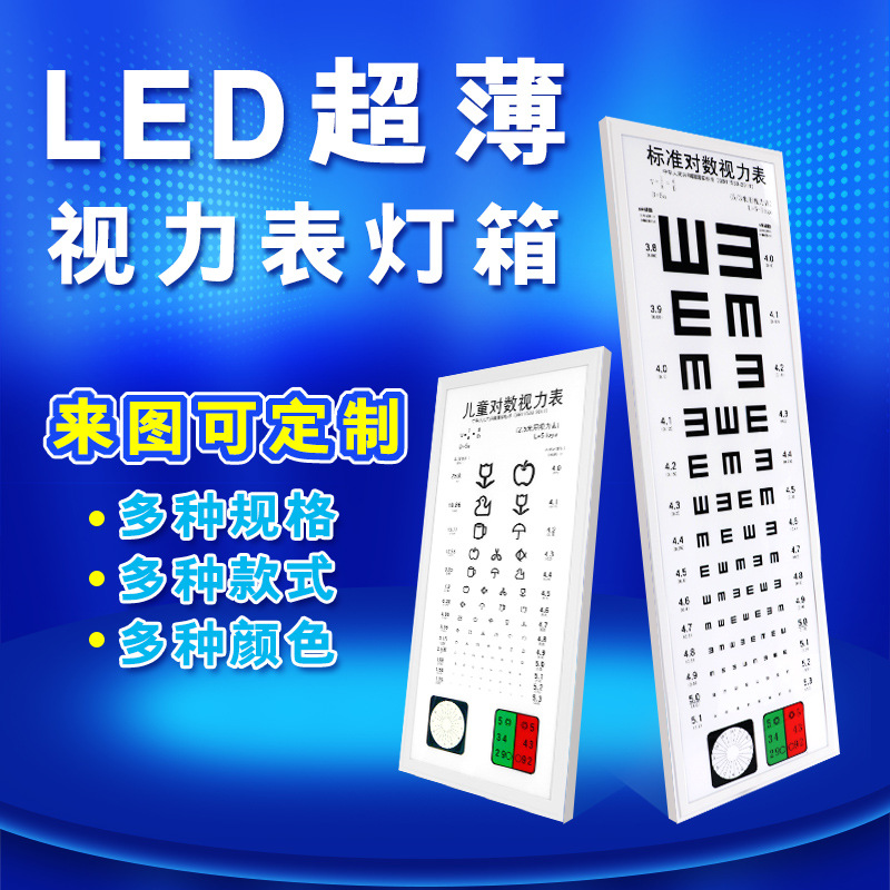 测视力表灯箱标准对数5米E字成人儿童超薄led学校医院体检眼镜店