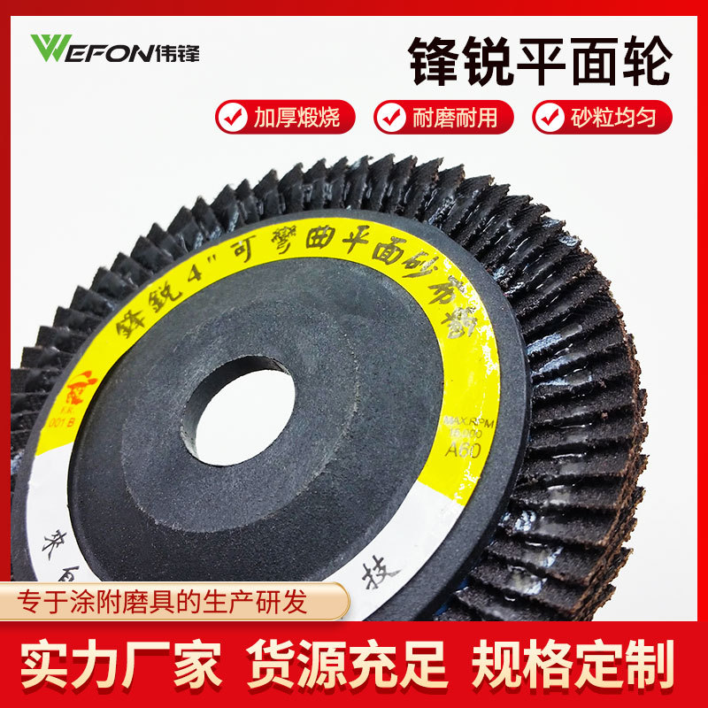 正宗锋锐4寸百叶片 煅烧砂布轮 平面砂布轮抛光轮花形页轮打磨轮