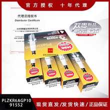 NGK˫����Ʒ����PLZKR6AGP10��91552��