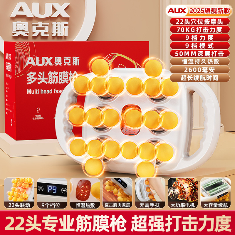 奥克斯品牌专业22头筋膜枪家用肌肉颈椎按摩器全身背部腰部按摩仪|undefined