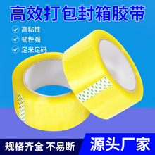 封箱胶带42mm宽透明黄大卷胶带电商快递打包物流封口强粘胶布整箱