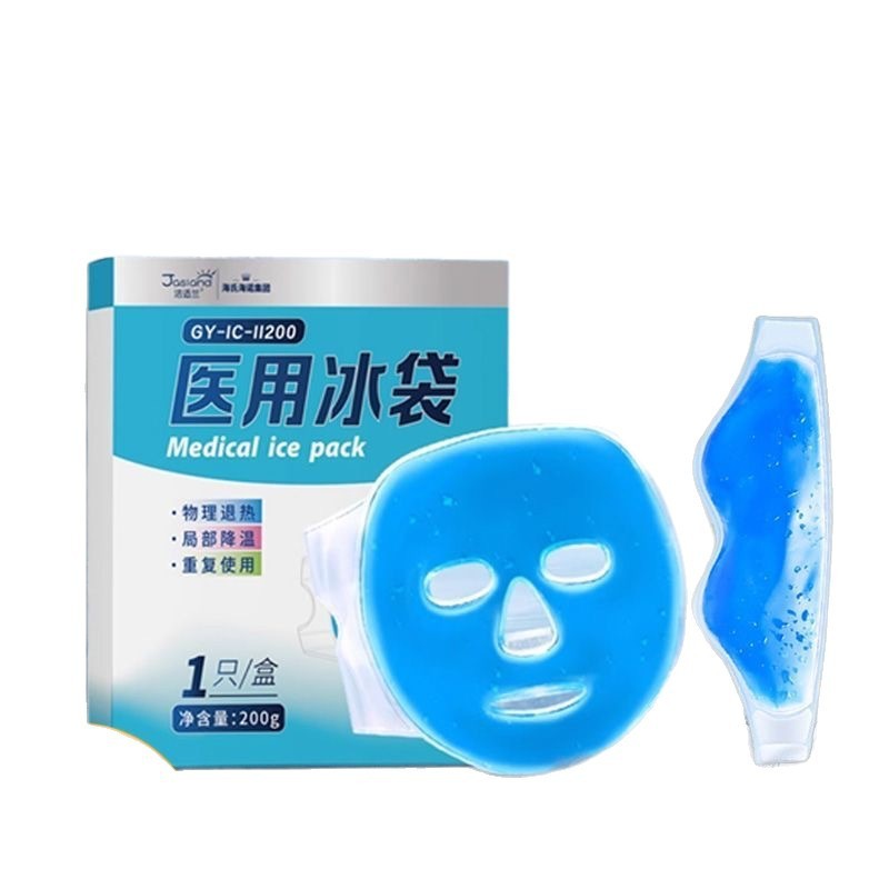 海氏海诺医用冰敷冰袋冷敷眼部物理降温可重复使用美容械字号认证|undefined