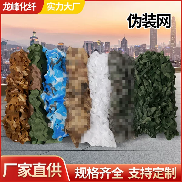 Jungle camouflage net, anti-drone sunshade net, decorative blocking net, theme CS decorative net, outdoor sun protection net