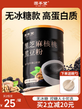固本堂黑芝麻糊核桃黑豆粉五黑粉养代餐生无蔗糖营养早餐冲泡饮发