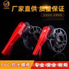 PVC对夹式蝶阀UPVC法兰式蝶阀塑料手柄蝶阀化工给水管道法兰阀门