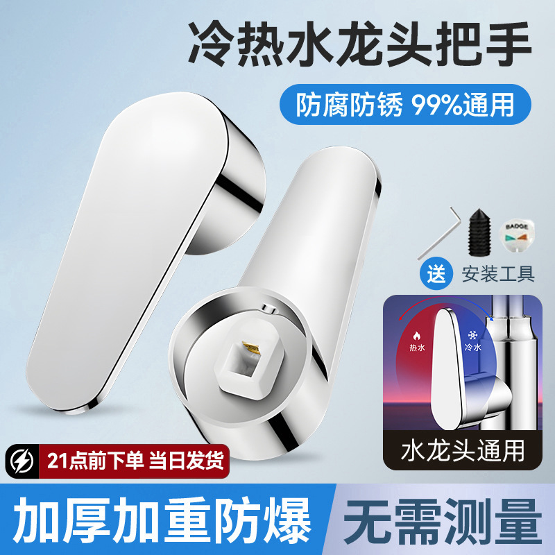 Hot and Cold Faucet Switch Handle Valve Core Universal Kitchen Sink Shower Mixing Valve Faucet Handle Accessories