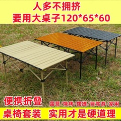 户外叠桌椅蛋卷桌便携式野营大号桌子摆摊烧烤桌子野餐露营桌椅套
