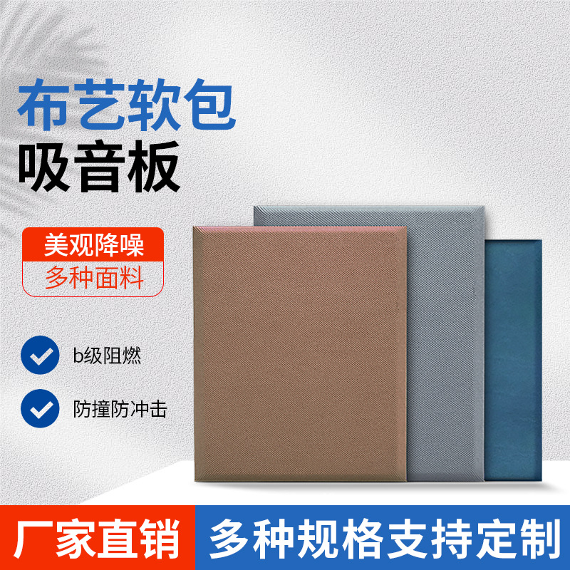 Sound-Absorbing Panels for Cinemas, Stadiums, Conference Rooms, Ktv, Home Audio-Visual Rooms, Flame-Retardant Fabric Soundproof Soft Panels for Noise Reduction