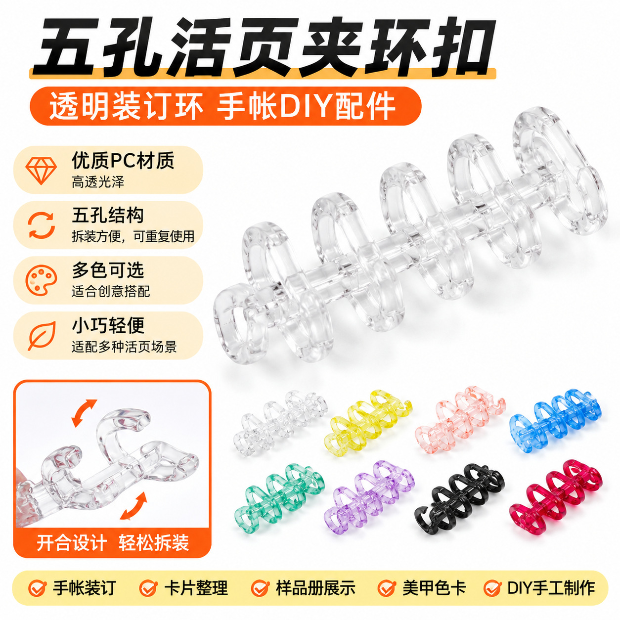 15MM五孔活页夹环扣透明可拆卸装订环DIY手账本配件活页圈源头厂