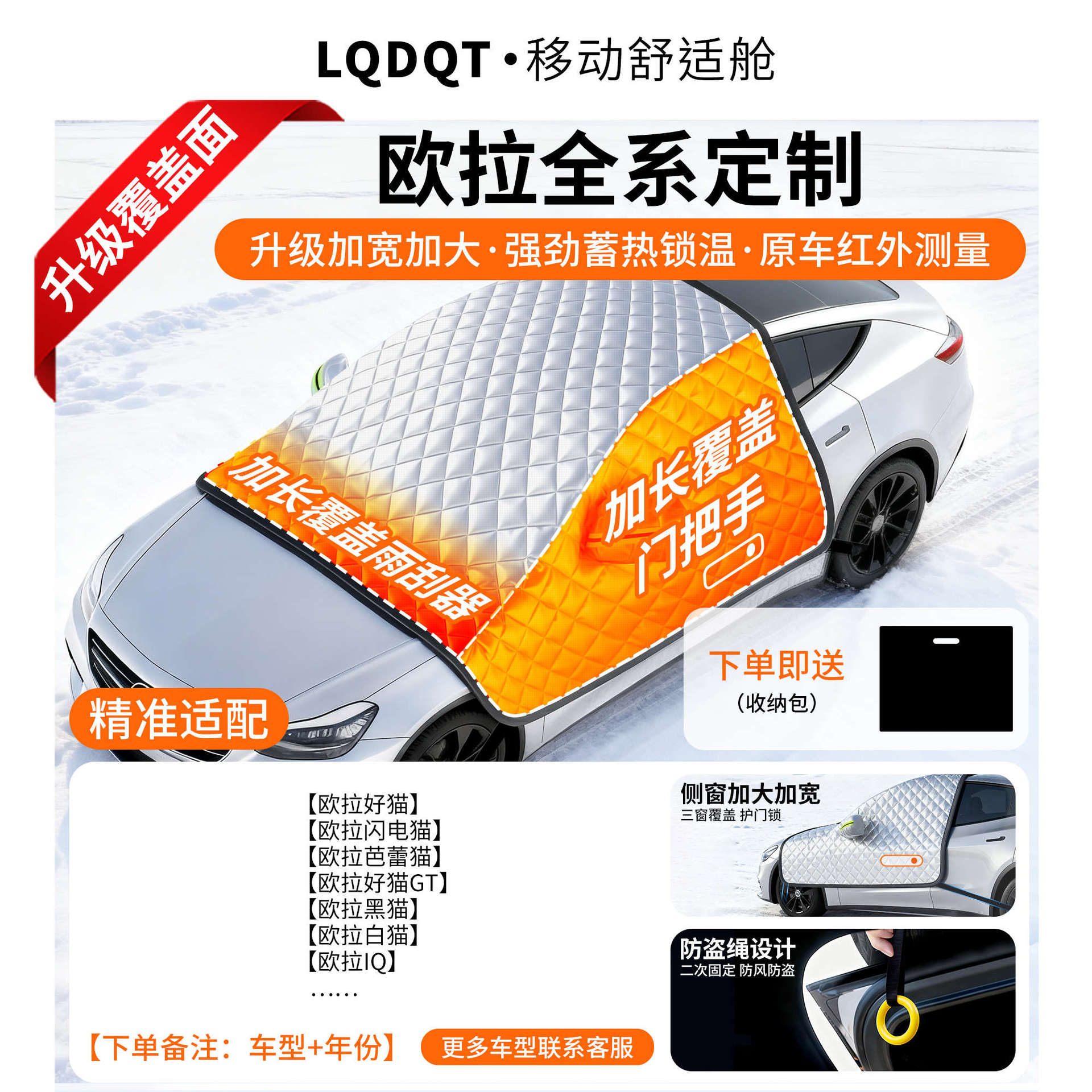 Windshield Magnetic Anti-Snow: Qìchē Car snow shield - oxford-cloth-ora-dedicated-cotton-padded-covers-three-windows-door-handles-with-anti-theft-ring-gift-storage-bag