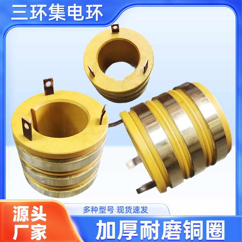 YZR电机滑环集电环导电环铜环行车起重三环高压碳刷碳刷架挡尘板