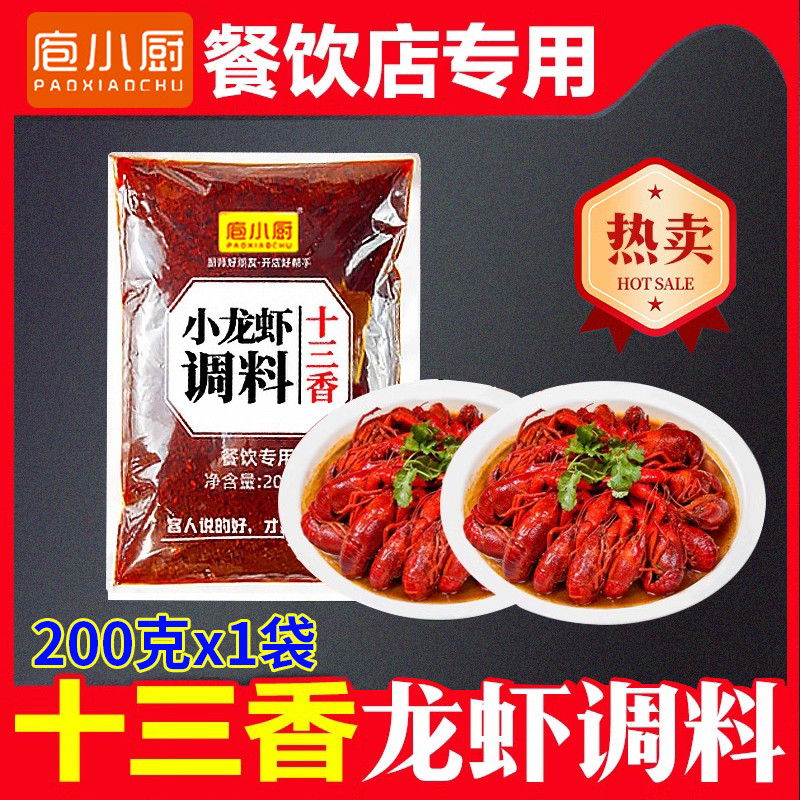 [핫스타일] 13향 200g*1봉 (새우 2kg 개 제작 가능)