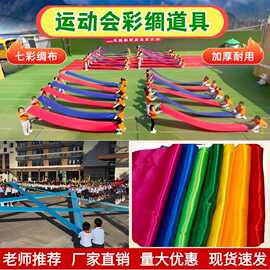 运动会开幕式开场舞红绸带彩带舞蹈绸子七色彩绸表演创意道具用品