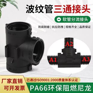 Pa66 Nylon Plastic Three-Way Corrugated Pipe T-Shaped Buckle Hose Cable Threading Pipe Flame-Retardant Fixing Accessories Wiring Harness