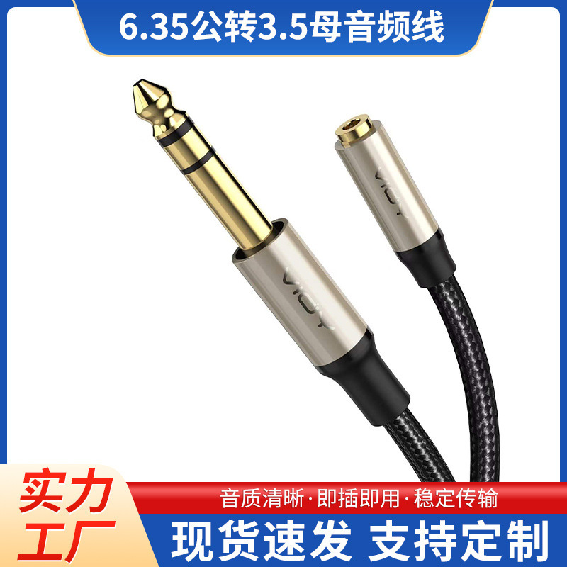 6.35 Male to 3.5 Female Suitable for Power Amplifier Tv Electric Guitar Digital Musical Instrument Mixer Sound Card Extension Cable