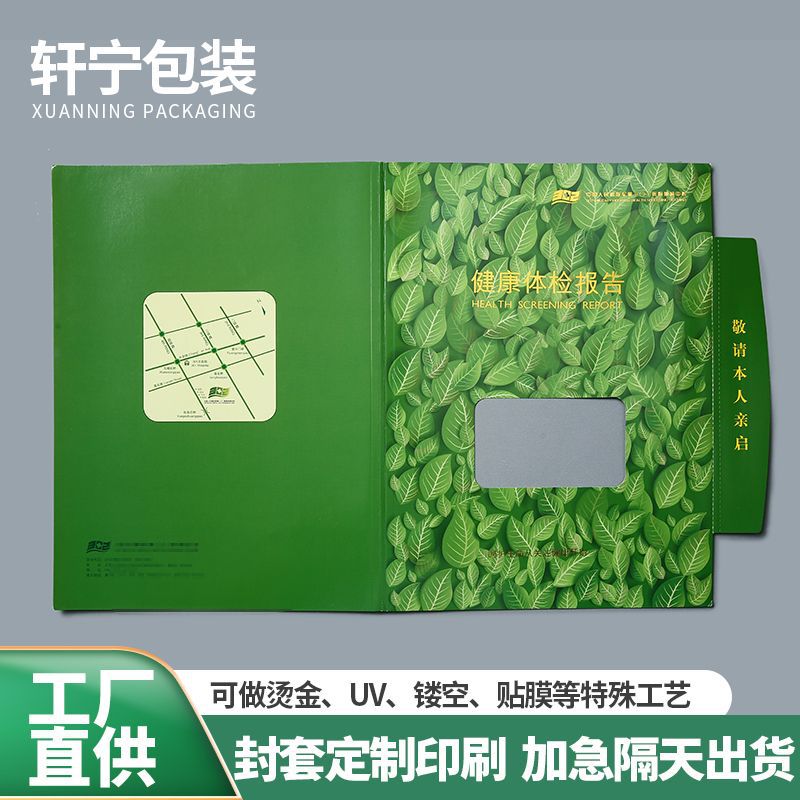 厂家定制医院体检报告封套资料收纳册健康体检报告册体检报告封套