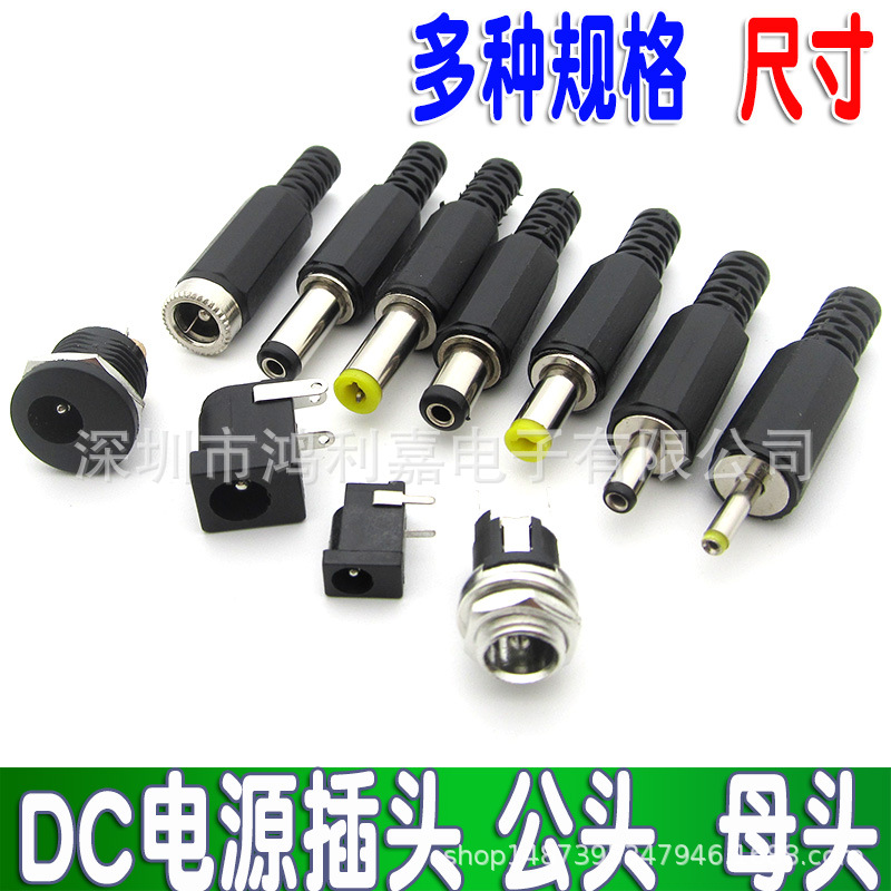 DC电源插座DC022 DC099 组装焊线式DC插头 5.5*2.1/2.5 3.5*1.3