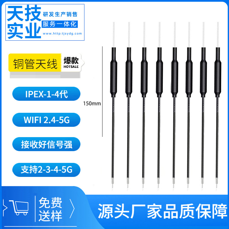 2.4g wifi 铜管内置天线 1.13 1.37线 ipex
