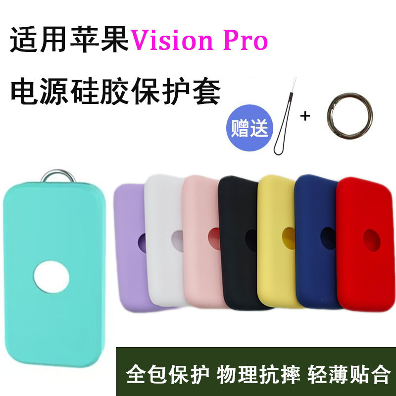 Suitable for Apple Vision Pro Battery Power Supply Silicone Protective Cover and Apple Power Bank Silicone Case