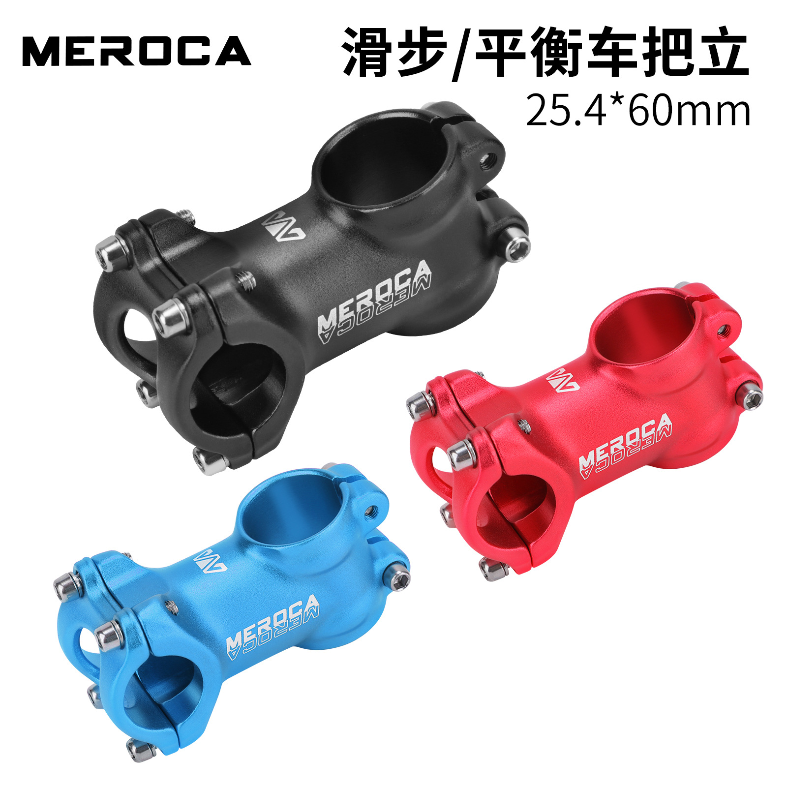 MEROCA 滑步车改装短把立25.4mm*60 80mm PUKY KOKUA S车适用