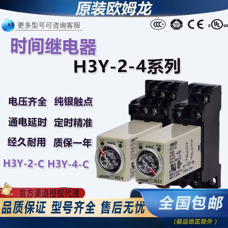 时间继电器H3Y-2 H3Y-4通电延迟H3Y-2-C 24v220vH3YN-2 8脚