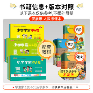 Primary school student bully rushed a volume 123456 grade two mathematics English unit test paper