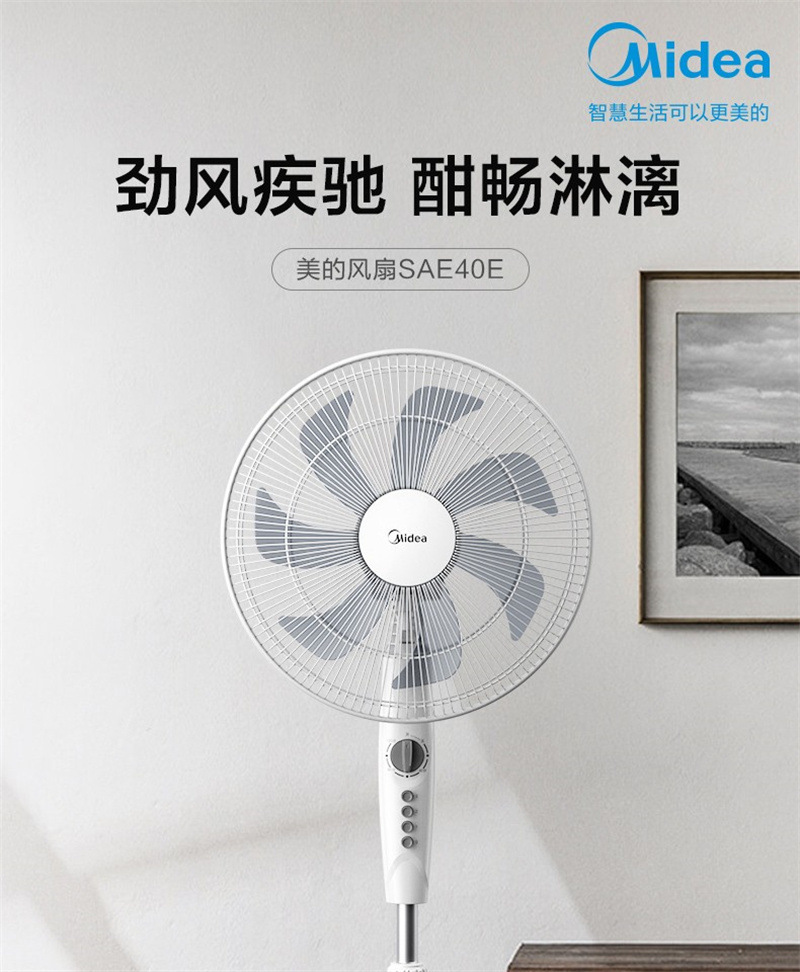 适用美的SAE40E电风扇落地扇升降7叶定时16寸摇头三档吹风扇S-阿里巴巴