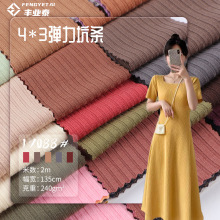 4*3坑条240g涤棉TC氨纶垂感弹力双面罗纹女装针织面料