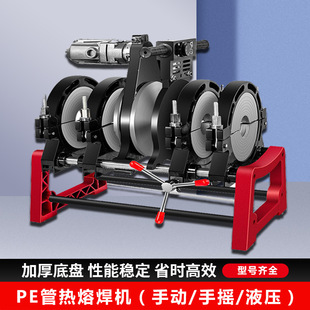 Hand-cranked PE pipe butt welding machine Manual hot melt welding machine 63-160/200/250 pipe hot melt welding machine