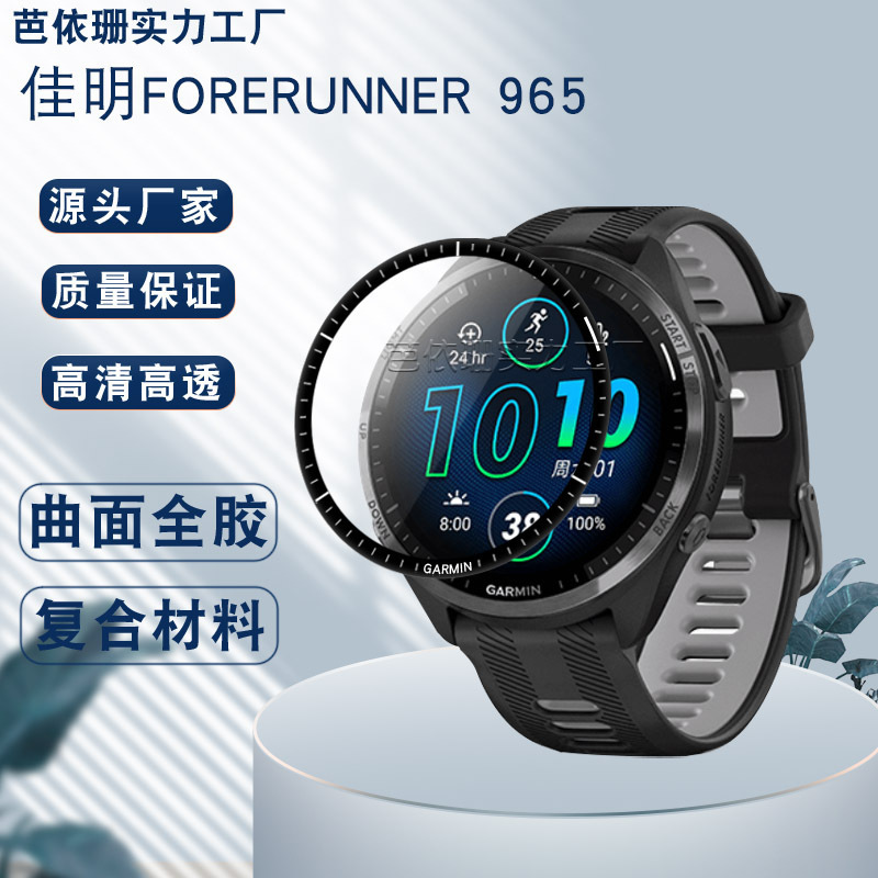 For Jiaming Forerunner 965 Watch Curved Surface 3D Composite Film Jiaming 965 Hydro Film
