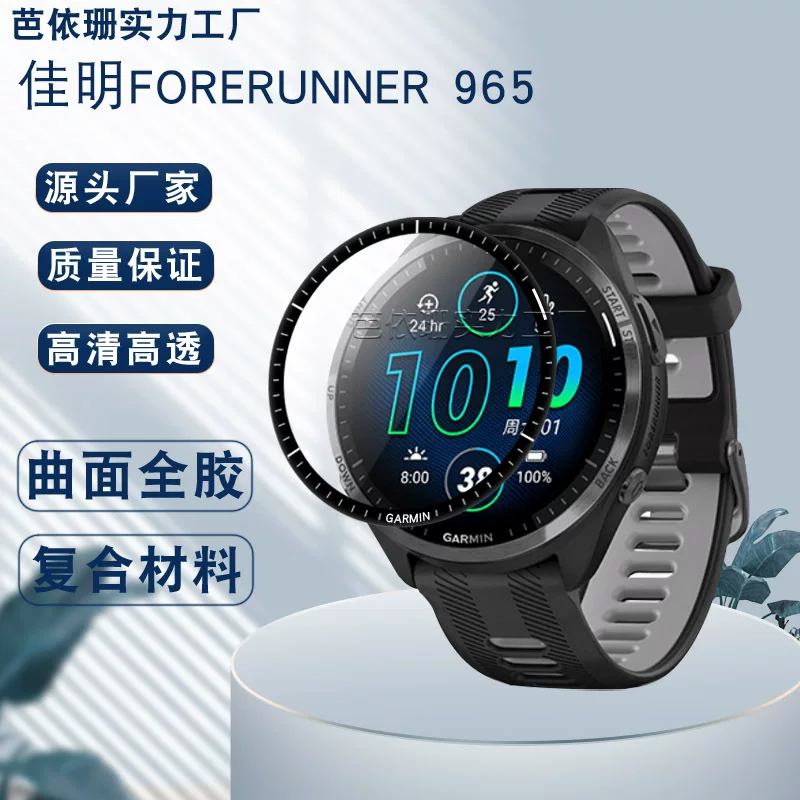 Подходит для Jiaming Forerunner 965 часы изогнутая поверхность 3D композитный материал пленка Jiaming 965 гидравлическая пленка