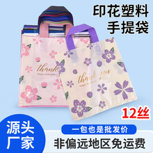 印花塑料包装手提袋衣服鞋子手提袋印12丝批发男装女装购物服装袋
