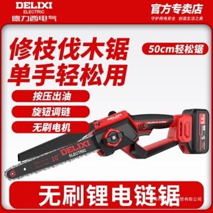 Delixi Electric Chain Saw Rechargeable Lithium Electric Saw Small Household Handheld Electric Saw Firewood Tree Felling One-Hand Chain Saw