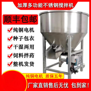 Thickened Stainless Steel Feed Mixing Machine Seed Powder Particle Mixing 220V Household Farm Mixer
