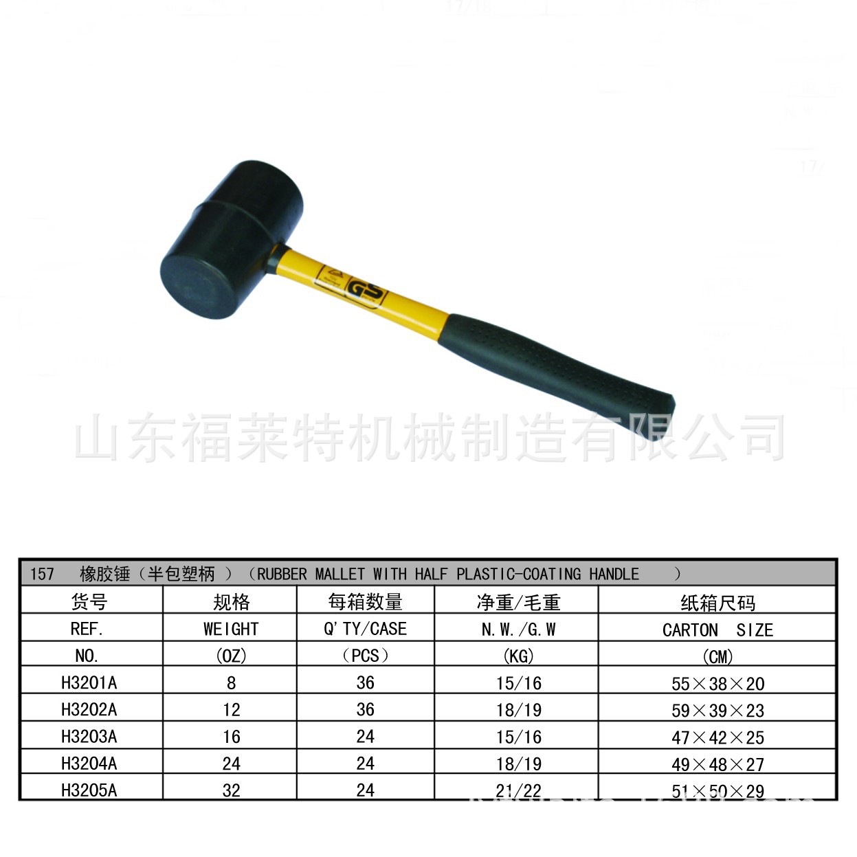 橡胶锤（钢柄，木柄、半包塑柄） 山东福莱特  批发锤子 五金工具