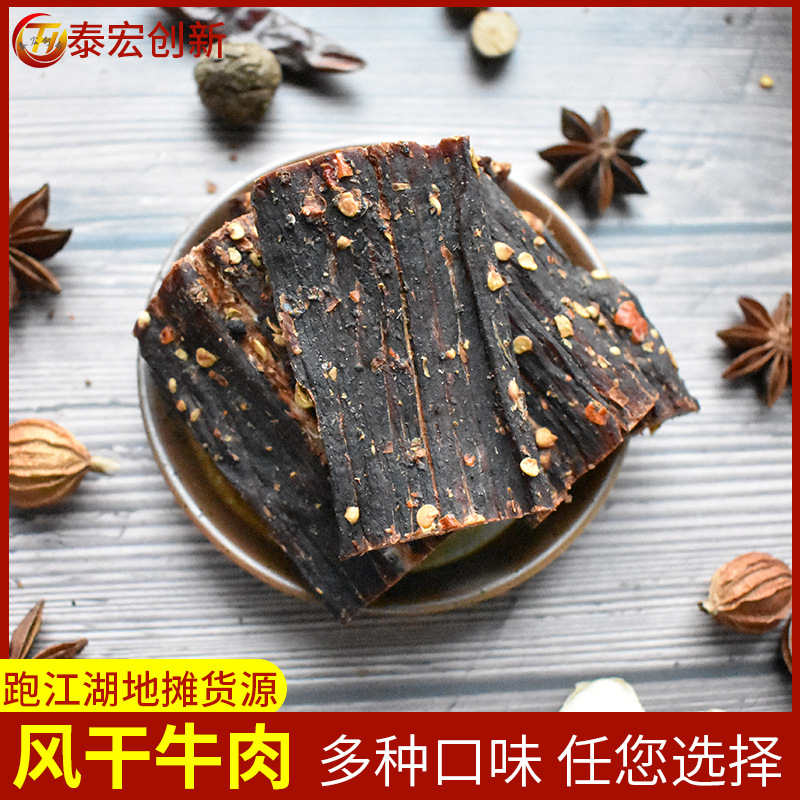 景区展销会牛肉干风干牛肉与手撕牦牛肉同类食品风干肉干厂家批发|ms