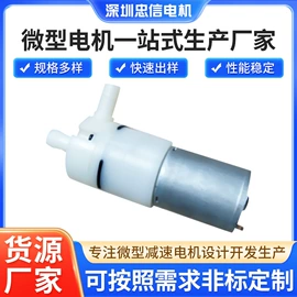 微型电动机;自吸泵;电动机
