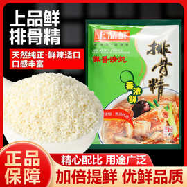 上品鲜排骨精500g味精调味料鸡精火锅调料商用调料增香米粉煮面料