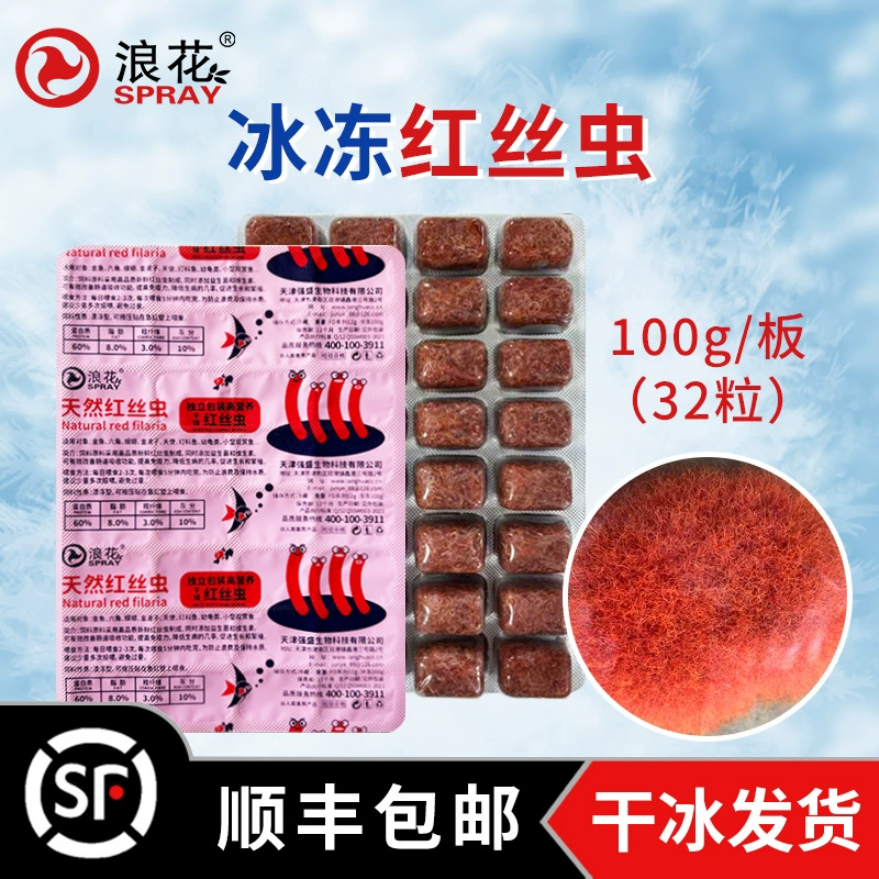 Волна 100 г замороженный красный червь, высокобелковый корм для мелкой рыбы для увеличения цвета и тела для гуппи и легкого корма для рыб